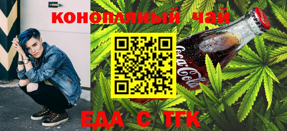 Cannafood конопля  Вход с VPN  Электрогорск 