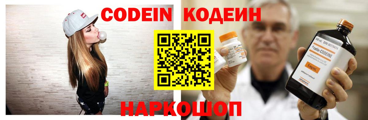 Электрогорск  Кодеиновый сироп Lean напиток Lean (лин)  купить наркотики сайты  Вход с VPN  Кодеиновый сироп Lean Purple Drank 