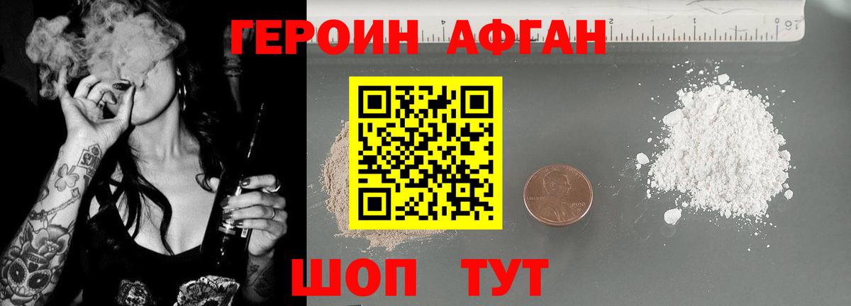 ГЕРОИН афганец  Героин  Электрогорск  Вход с VPN 