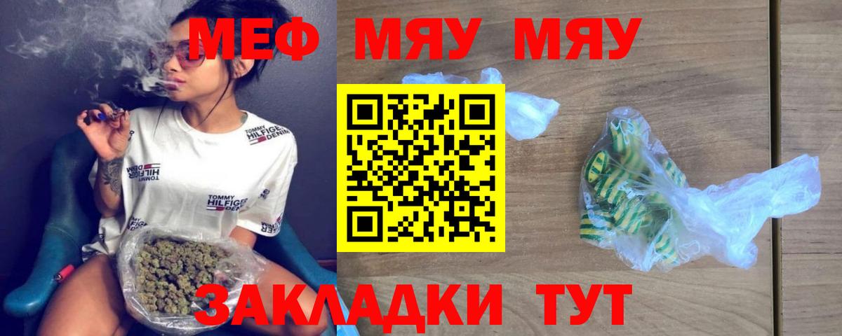 МЕФ  Вход с VPN  МЯУ-МЯУ mephedrone  где купить наркоту  Меф VHQ  Электрогорск  Мефедрон 