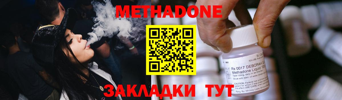 Метадон methadone  Вход с VPN  Электрогорск  Метадон мёд 